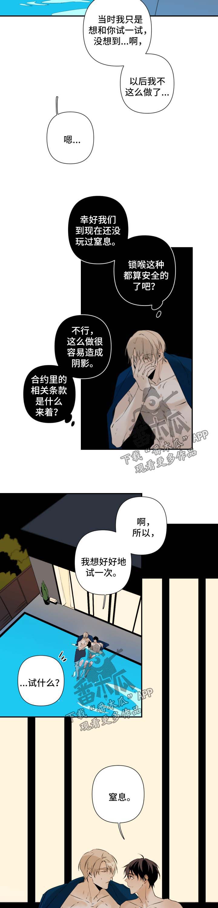 从属连词和连接代词的区别漫画,第87章：窒息1图