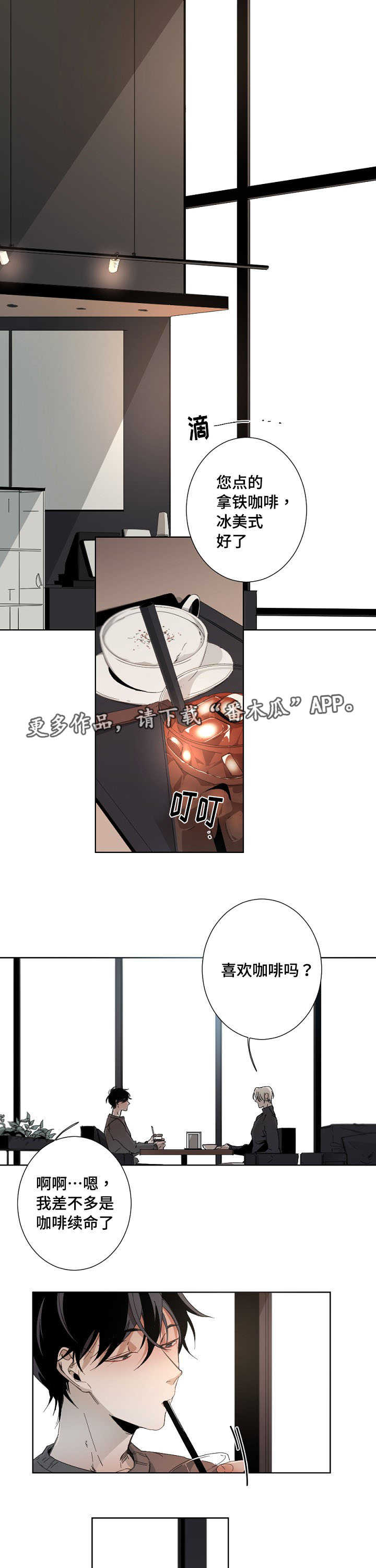 从属连词详解漫画,第7章：生疏1图