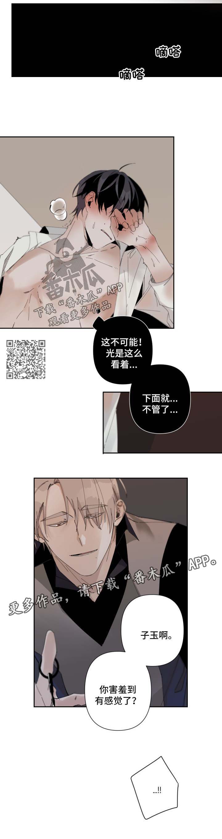 从属漫画,第65章：独占2图