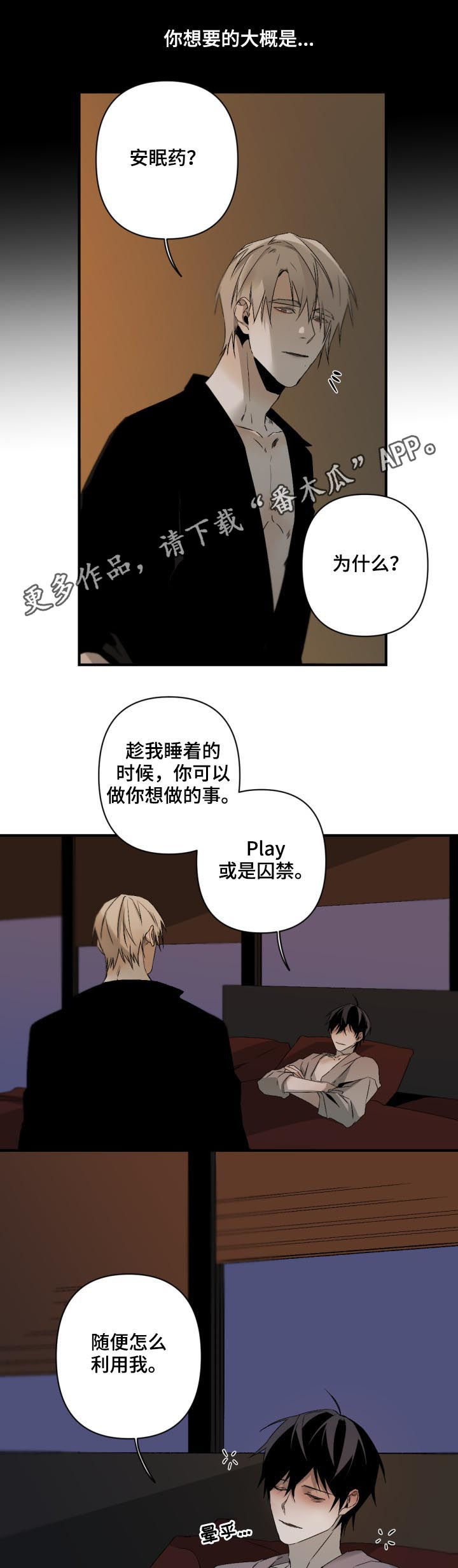 从属句柄漫画,第121章：没有防备心1图