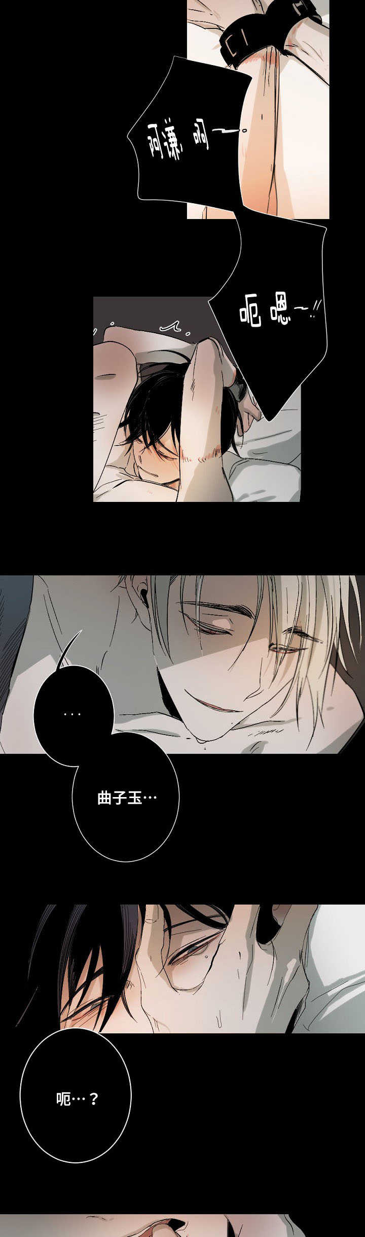 从属漫画,第1章：疯狂2图