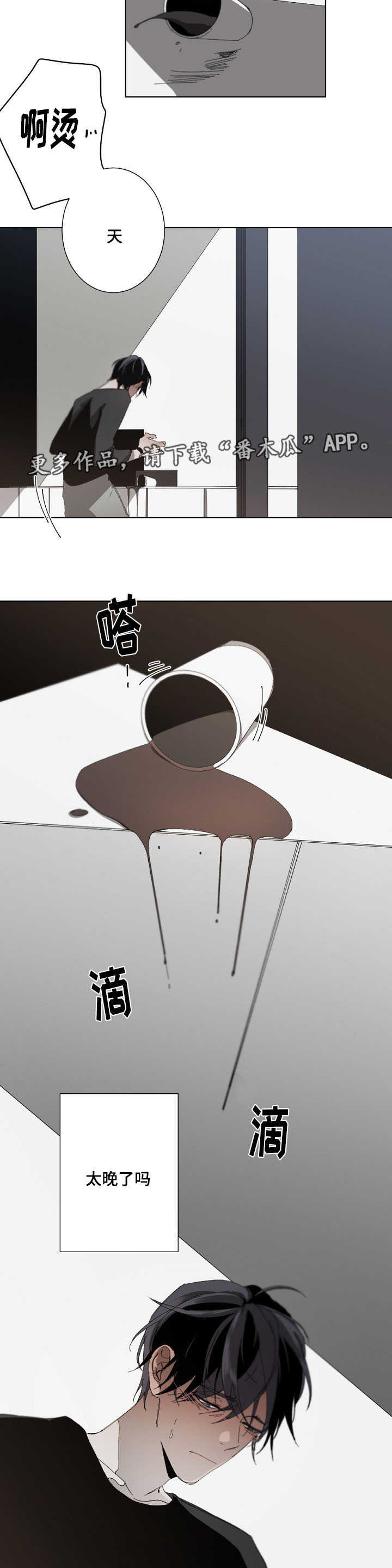 从属连词和连接代词的区别漫画,第21章：错觉1图