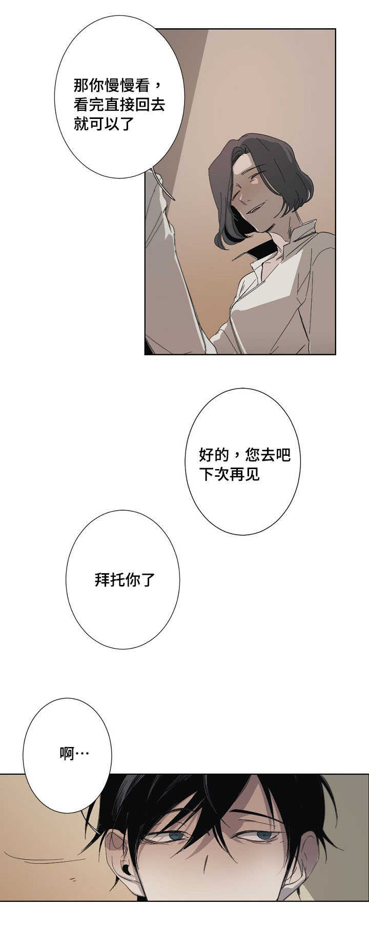 从属连词和连接代词的区别漫画,第2章：因为喜欢2图