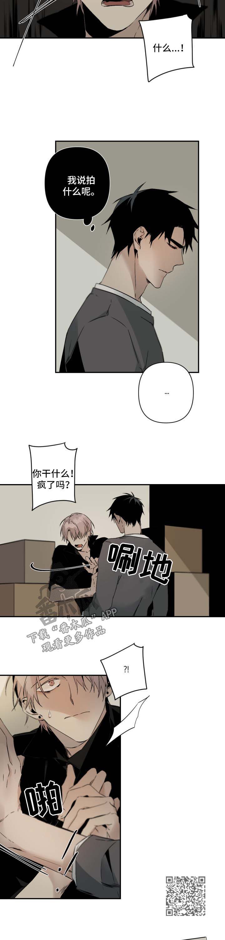 从属连词的讲解漫画,第97章：别再折磨我1图