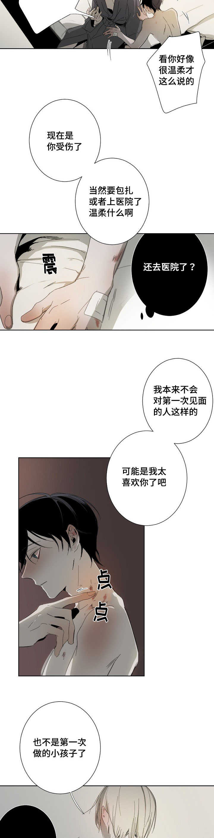 从属连词和连接代词的区别漫画,第4章：上头2图