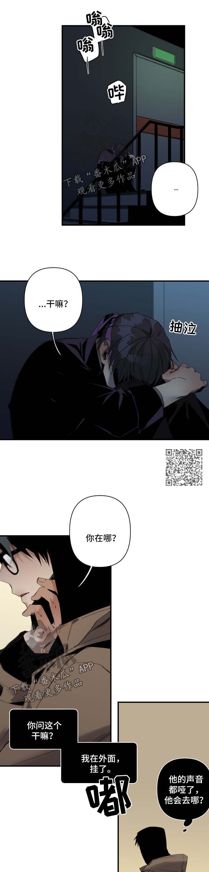 从属连词和连接代词的区别漫画,第117章：后悔2图