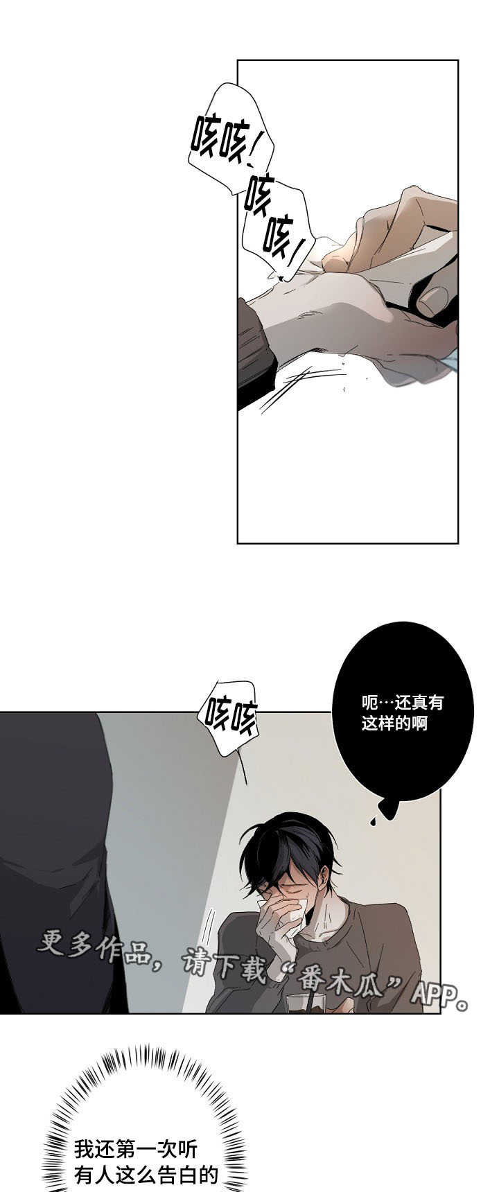 从属漫画,第8章：合同1图