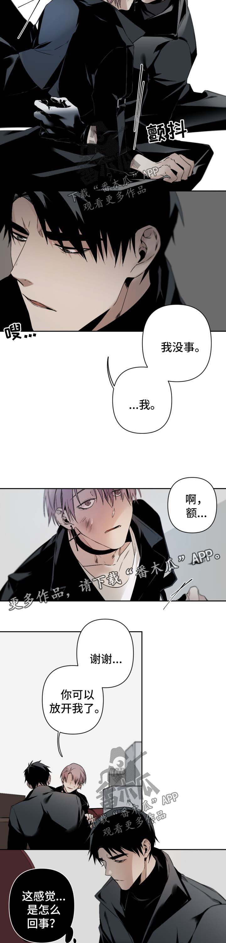 从属连词的讲解漫画,第103章：受伤1图