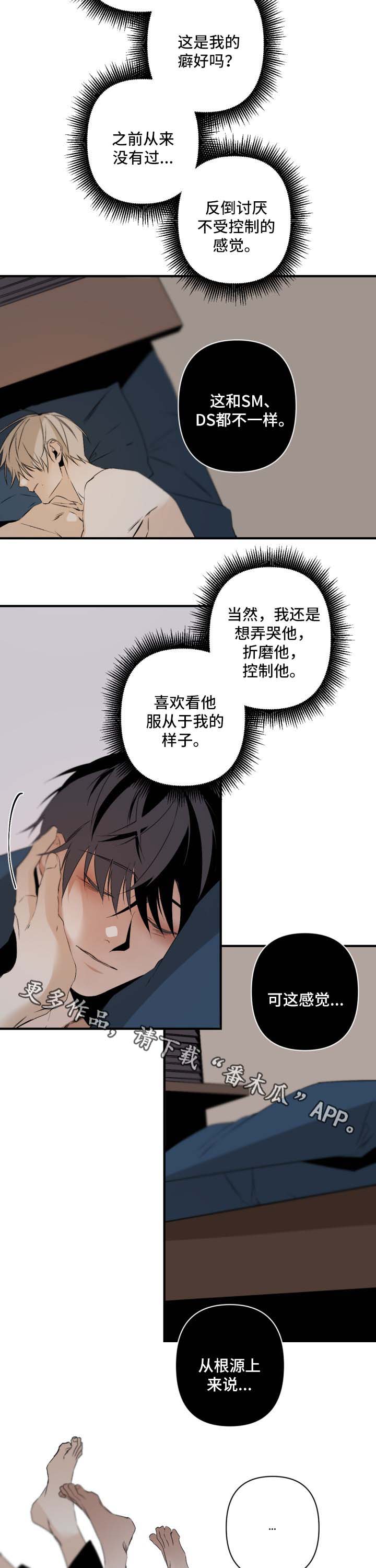 从属车骑曰中骑的读音漫画,第112章：假面舞会1图