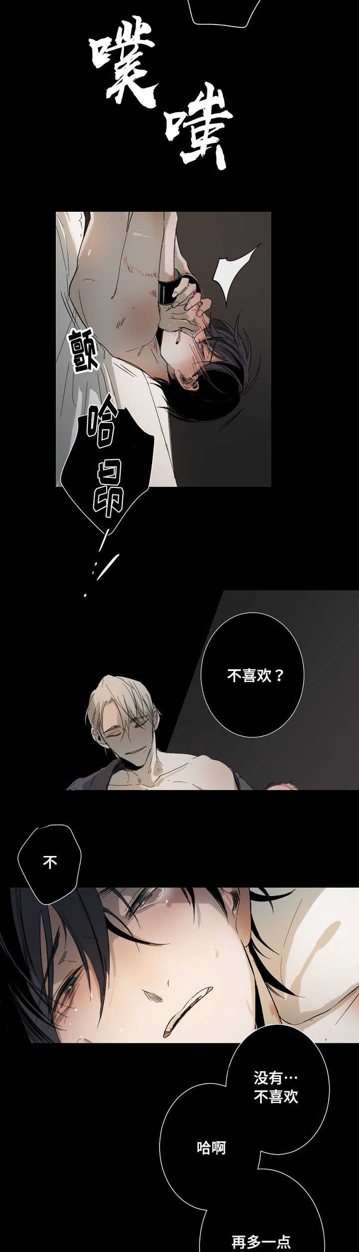 从属漫画,第1章：疯狂2图