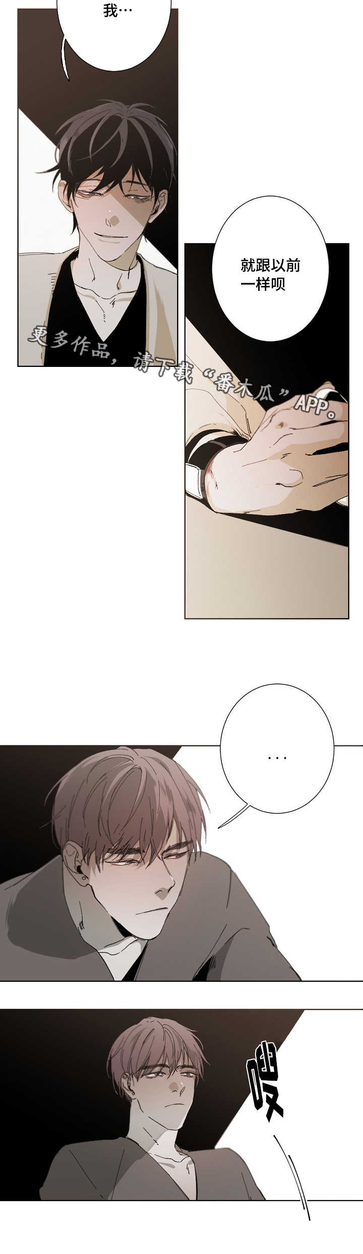 从属连词和连接代词的区别漫画,第23章：恩怨1图