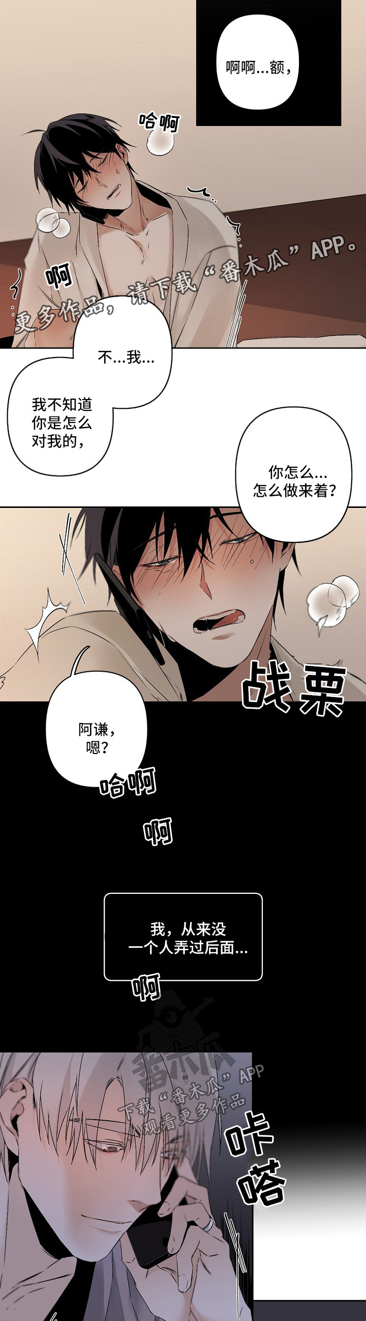 从属连词详解漫画,第101章：通话1图