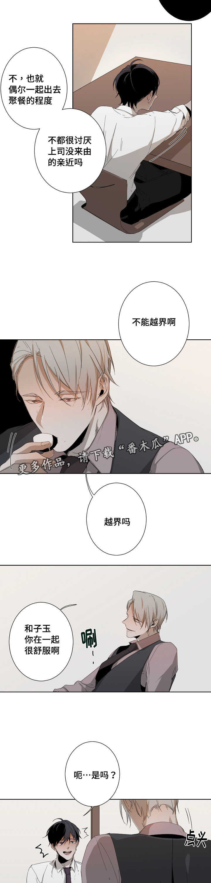 从属连词和并列连词之间的区别漫画,第10章：新手教程2图