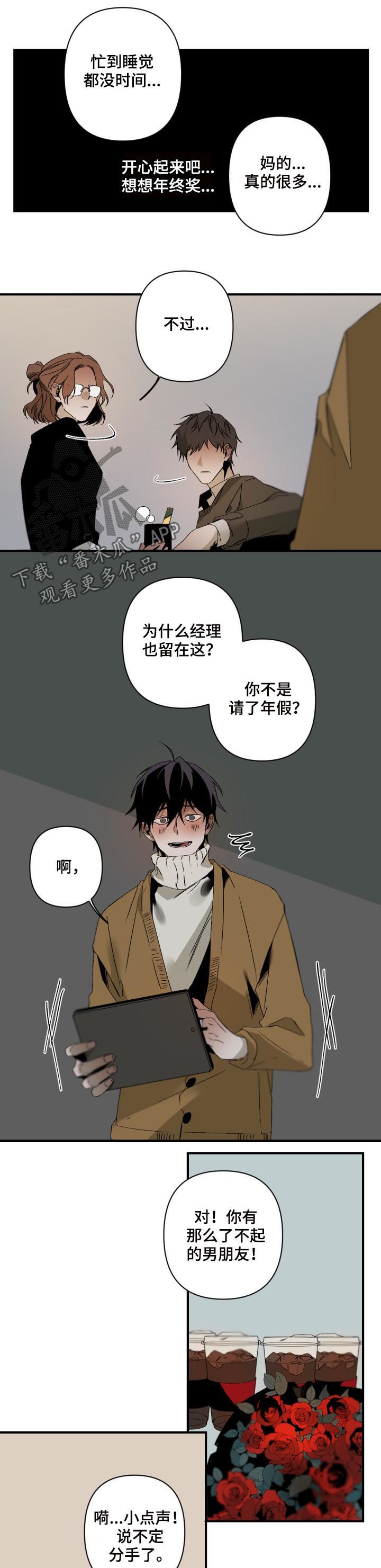 从属漫画,第127章：番外：平安夜2图