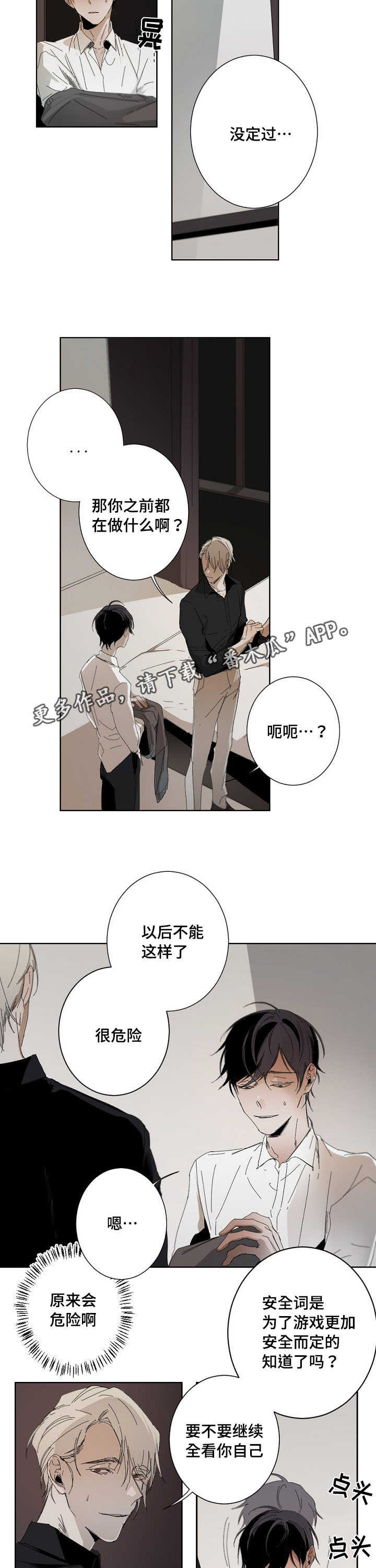 从属连词和连接代词的区别漫画,第6章：安全词1图