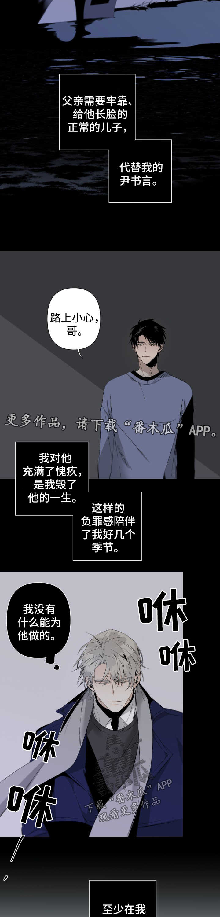 从属结构漫画,第70章：长大了2图