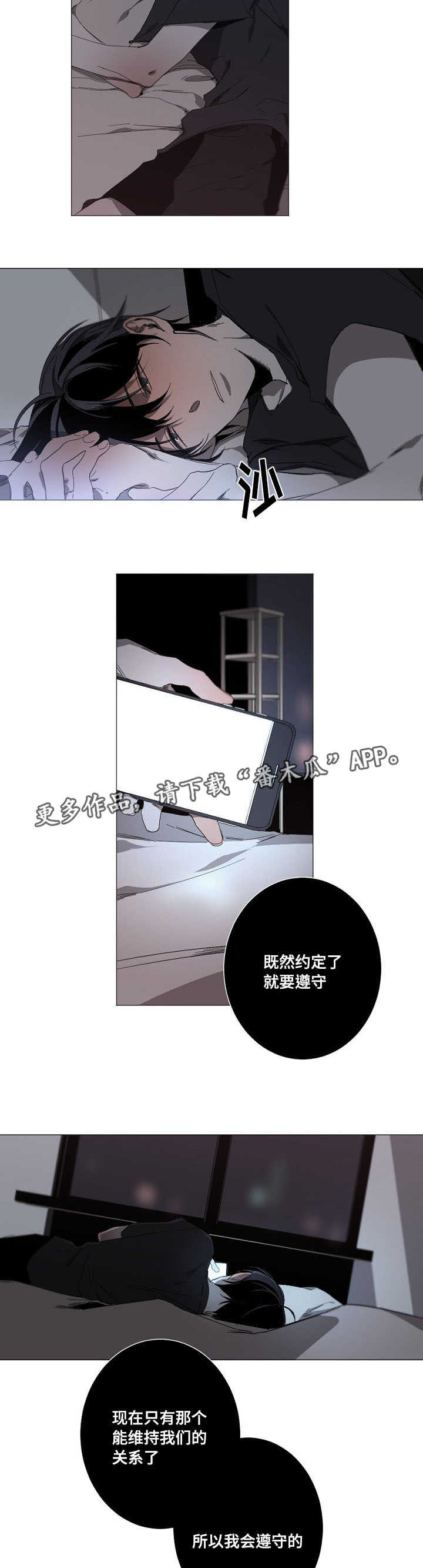 从属漫画,第16章：整理感情2图