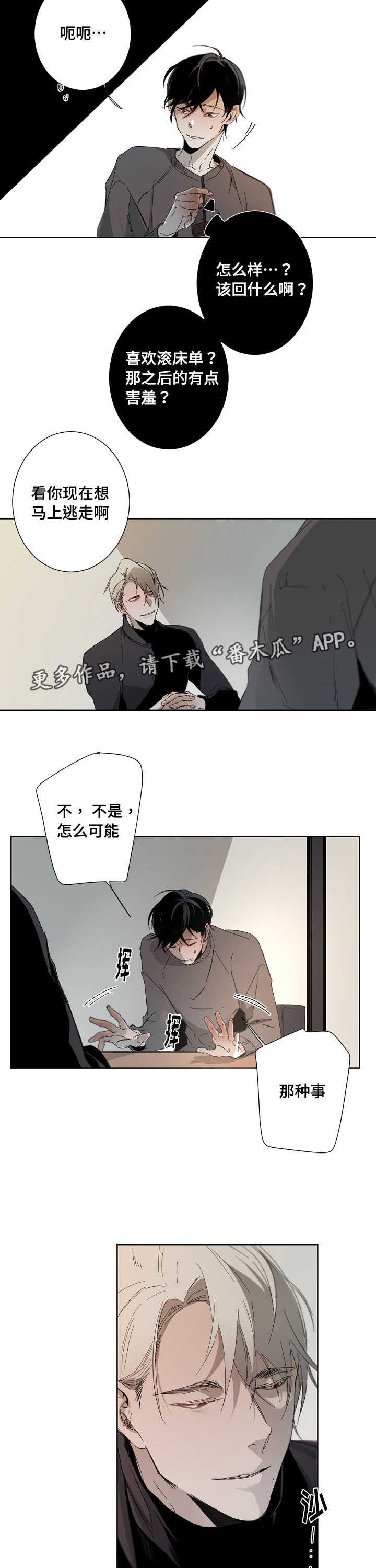 从属连词详解漫画,第7章：生疏1图