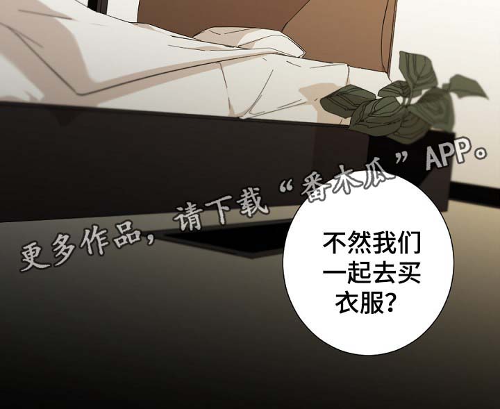从属连词和连接代词的区别漫画,第49章：买件更好的给你2图