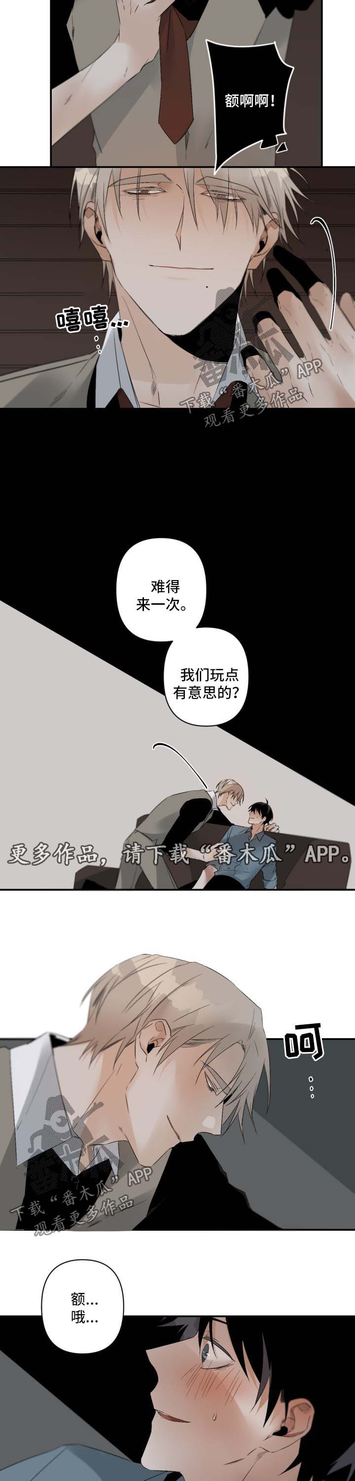 从属连词和连接代词的区别漫画,第92章：玩点有意思的2图