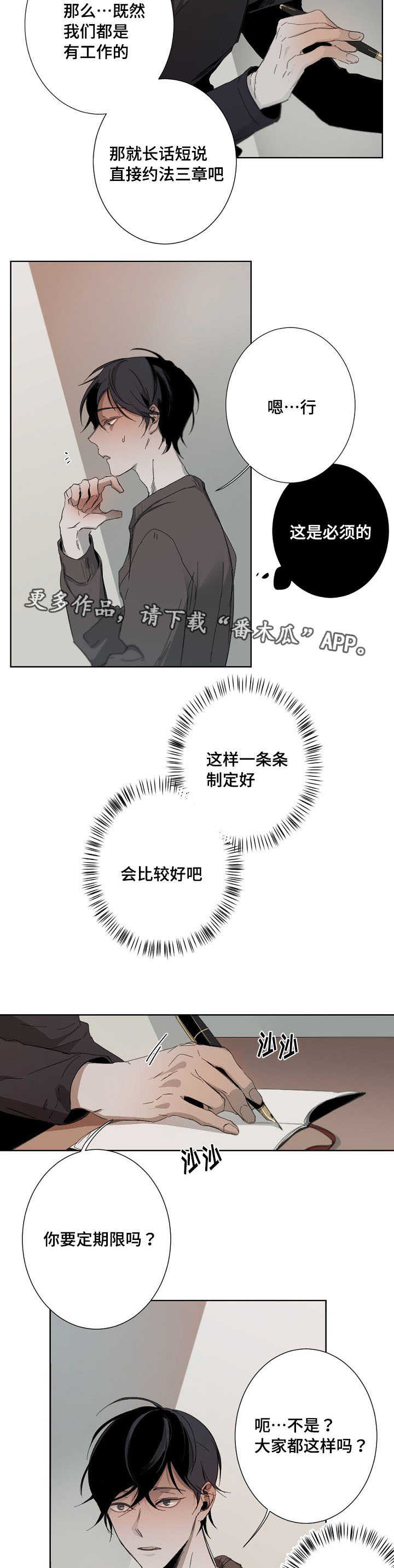 从属连词和连接代词的区别漫画,第8章：合同2图