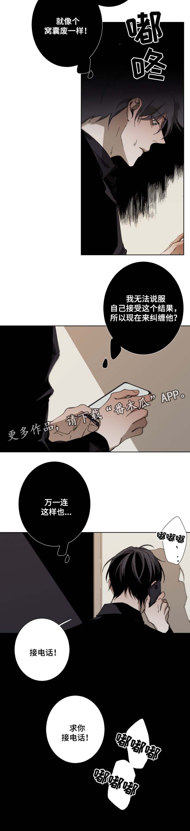 从属关系图漫画,第36章：毫无期待2图