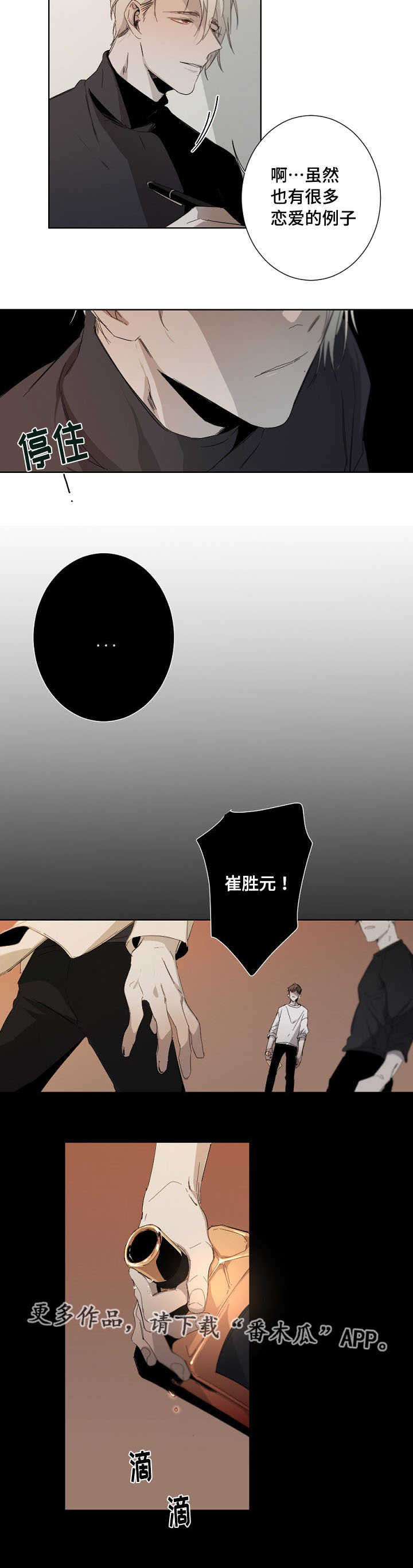 从属连词和连接代词的区别漫画,第8章：合同2图
