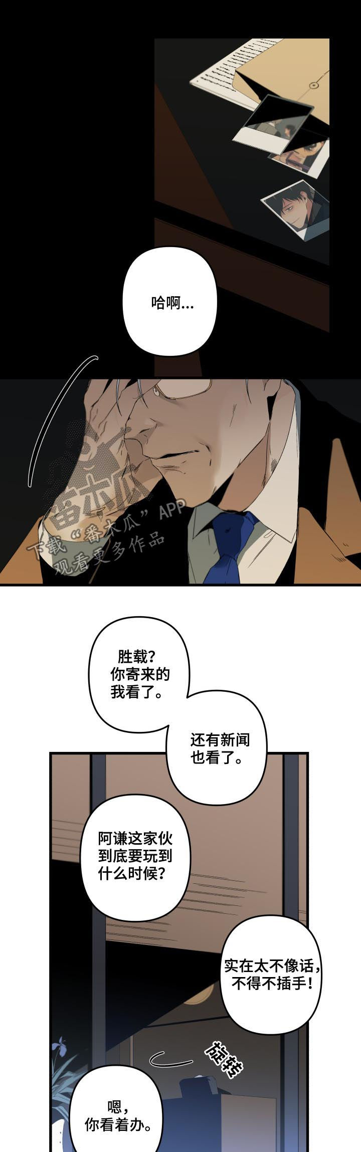 从属连词和连接代词的区别漫画,第139章：养鱼（第二季完结）2图