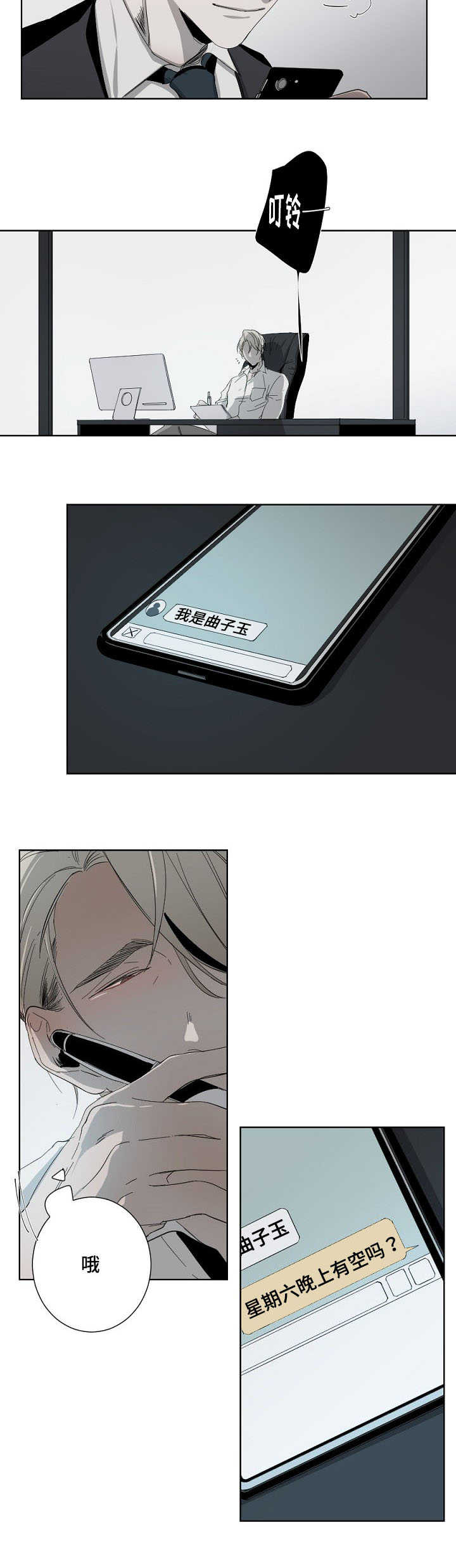 从属连词和连接代词的区别漫画,第5章：真好看1图