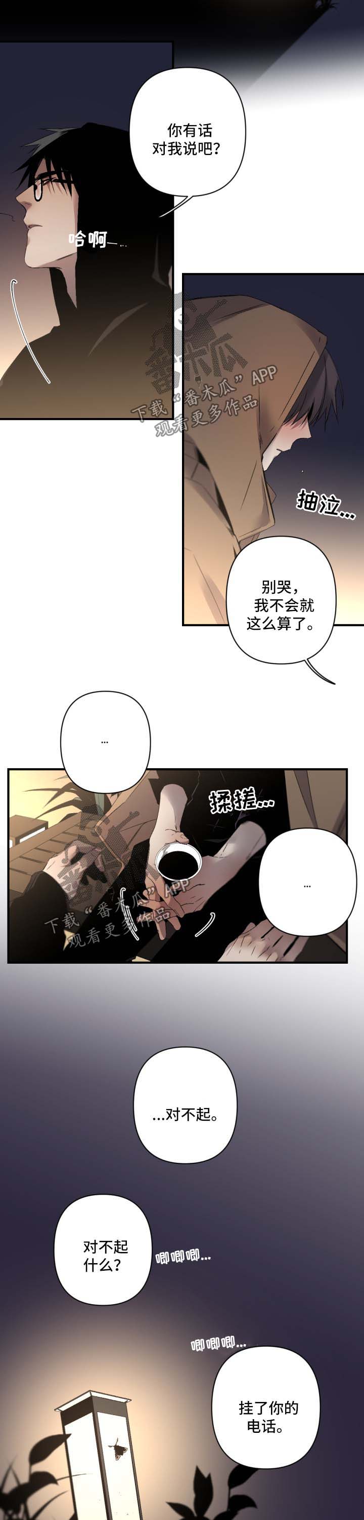 从属与隶属漫画,第118章：对不起2图