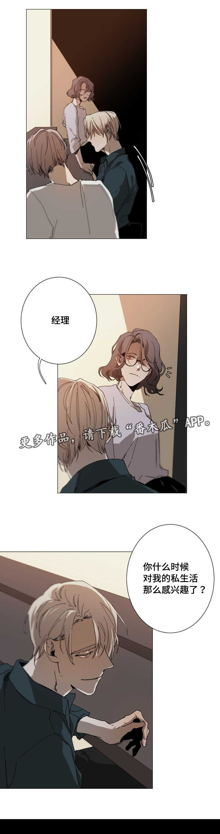 从属连词详解漫画,第17章：恋爱1图