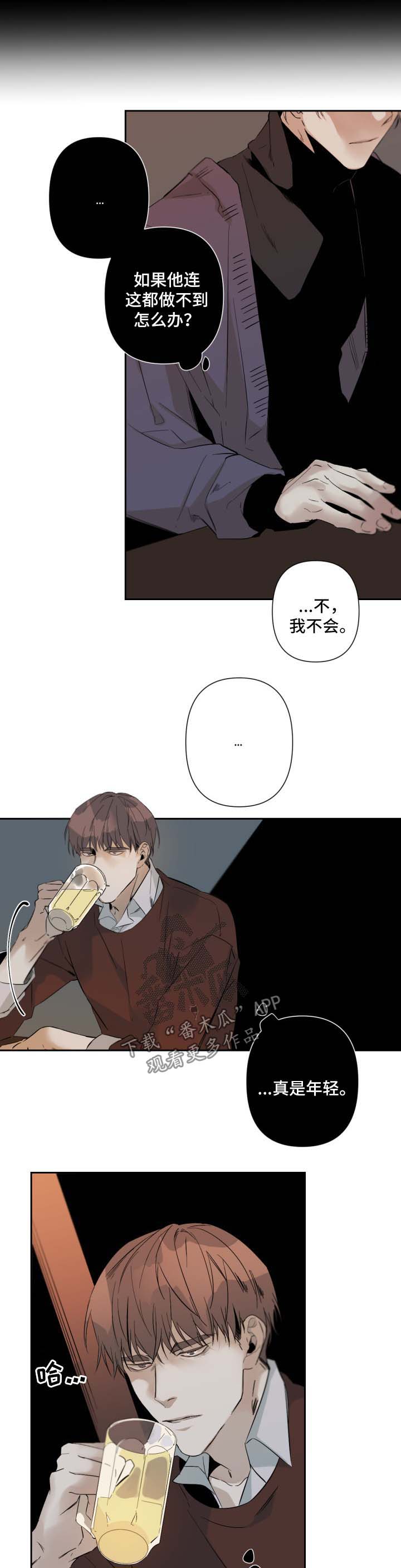 从属型方案漫画,第57章：需要有人陪2图