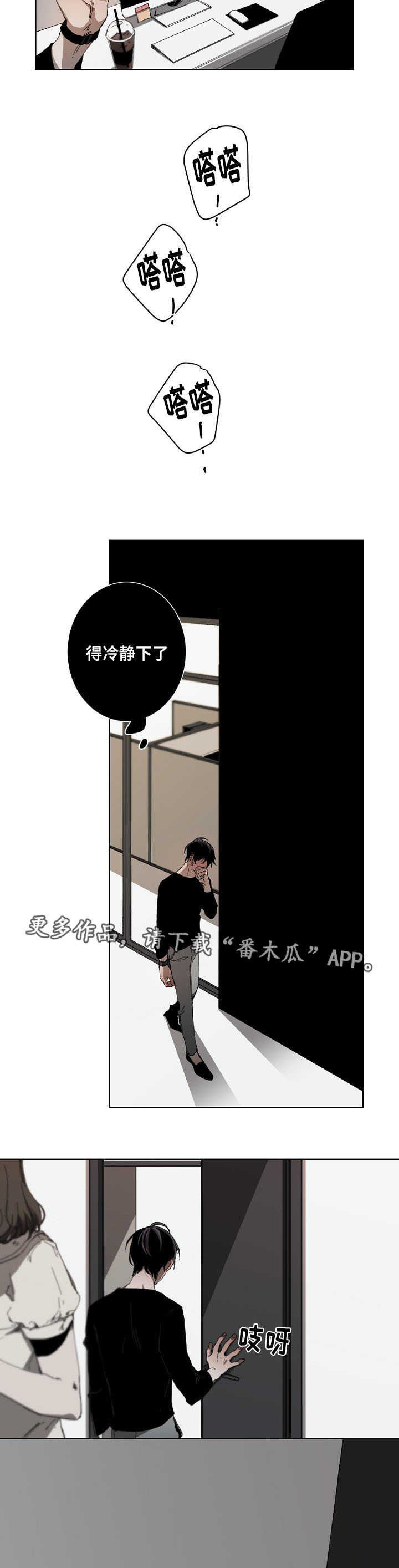从属连词和连接代词的区别漫画,第21章：错觉1图