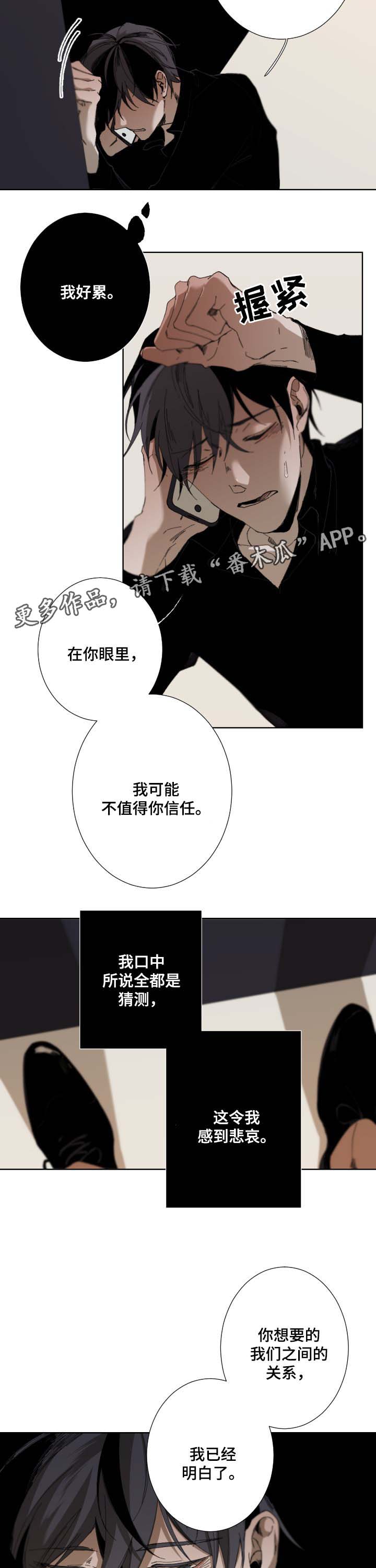 从属车骑漫画,第37章：来找我2图