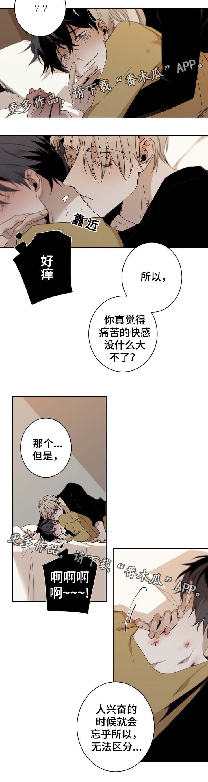 从属与隶属漫画,第48章：安全词2图