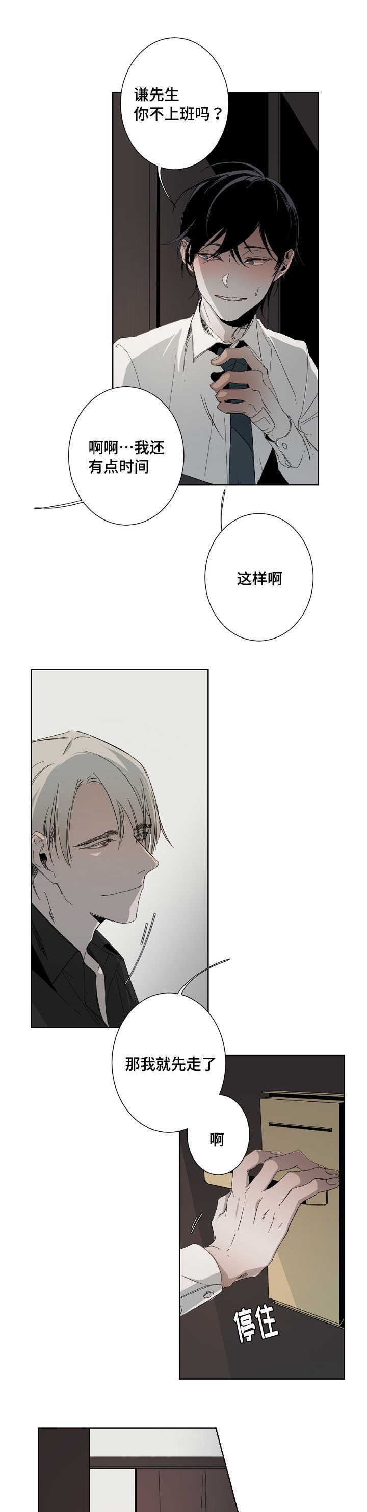从属连词和连接代词的区别漫画,第5章：真好看2图