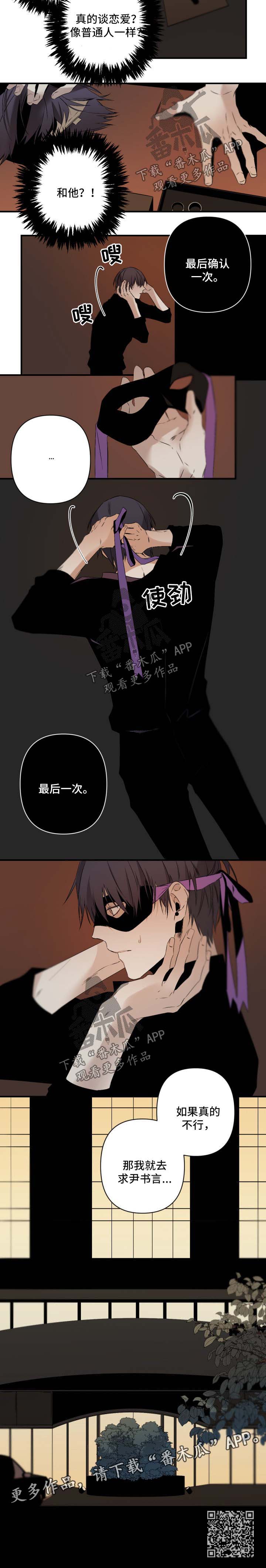 从属连词详解漫画,第112章：假面舞会1图