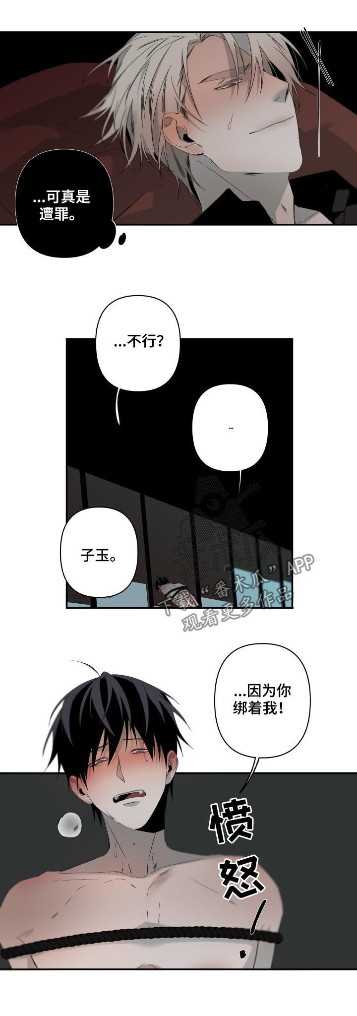 从属型方案漫画,第129章：没门儿2图