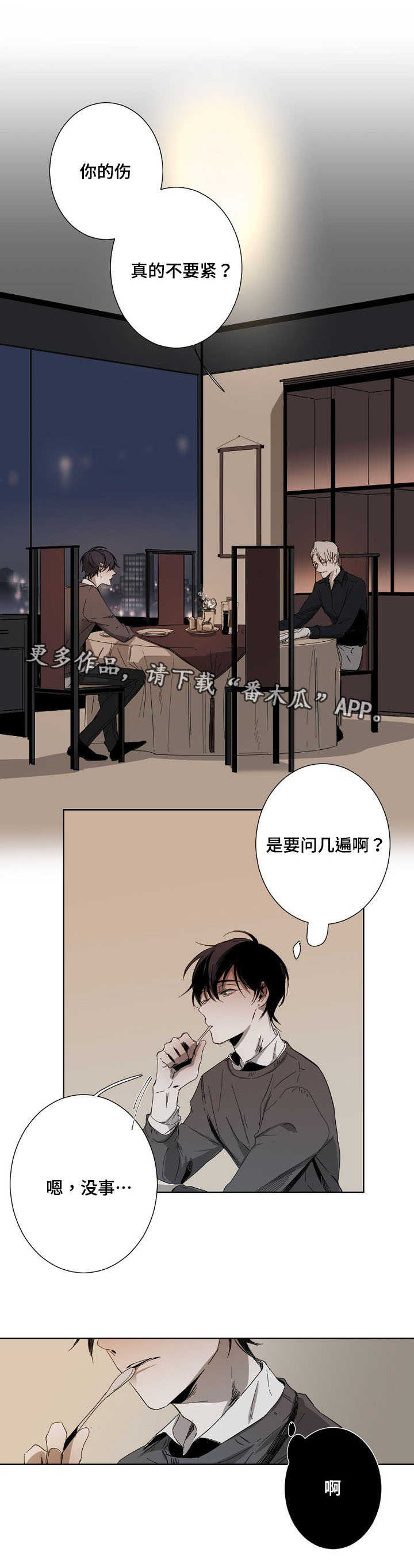 从属漫画,第6章：安全词2图