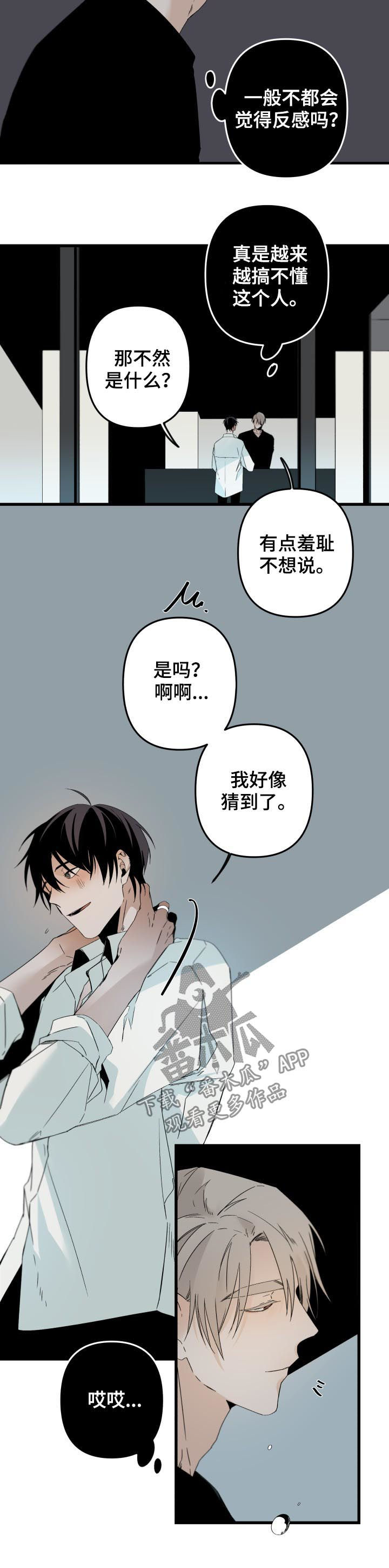 从属漫画,第140章：番外：你误会了2图