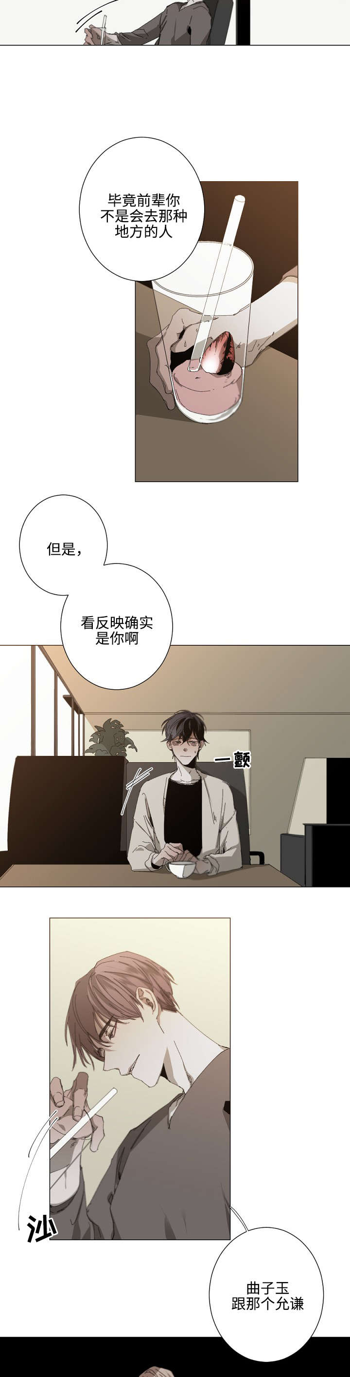 从属漫画,第24章：有理由的2图