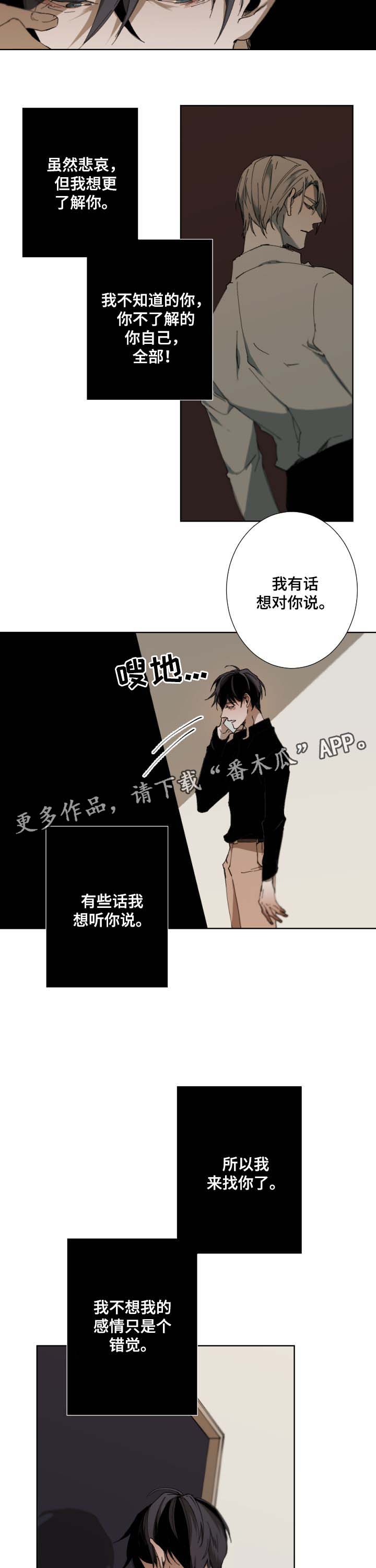 从属连词和连接代词的区别漫画,第37章：来找我1图