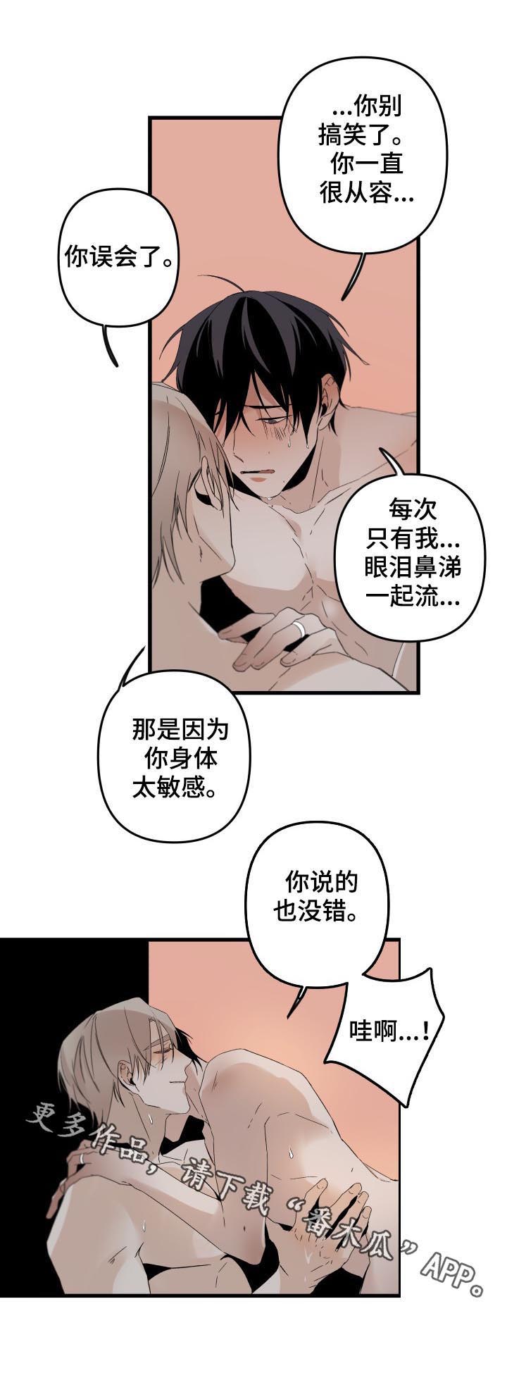 从属分句什么意思漫画,第140章：番外：你误会了2图