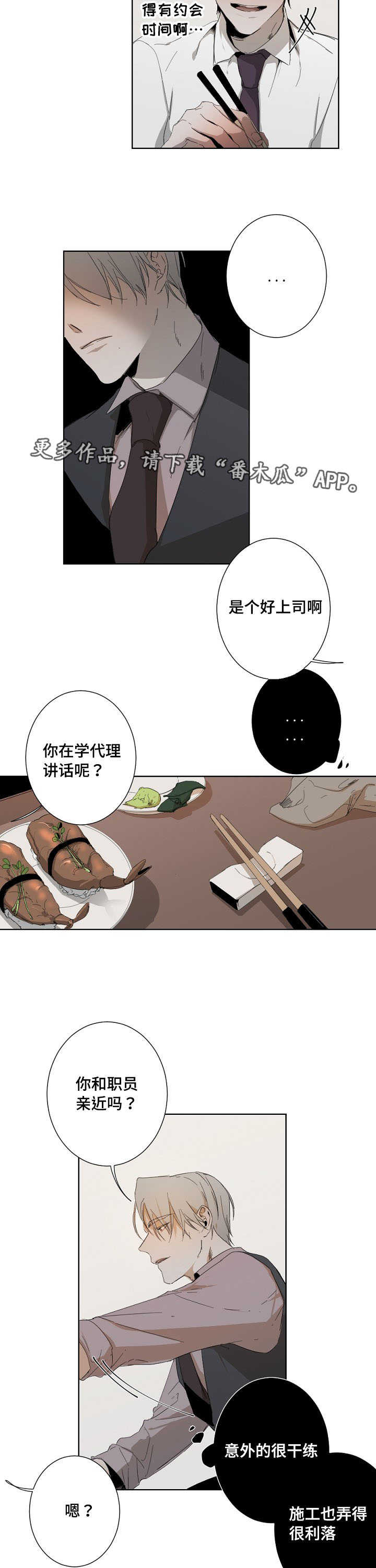 从属连词和并列连词之间的区别漫画,第10章：新手教程1图