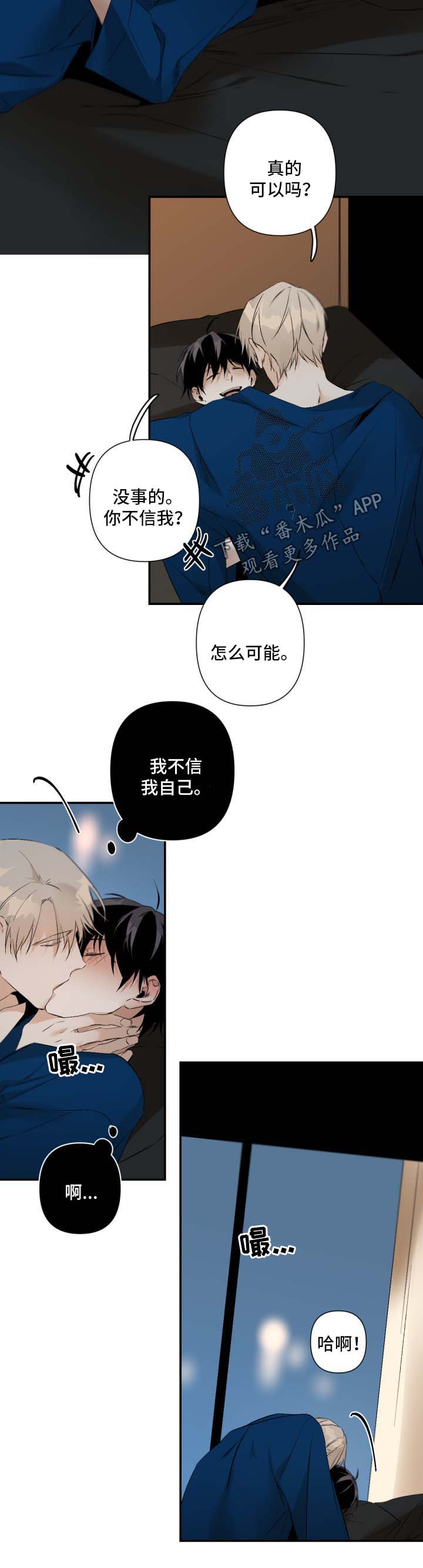 从属分句什么意思漫画,第88章：现在开始2图