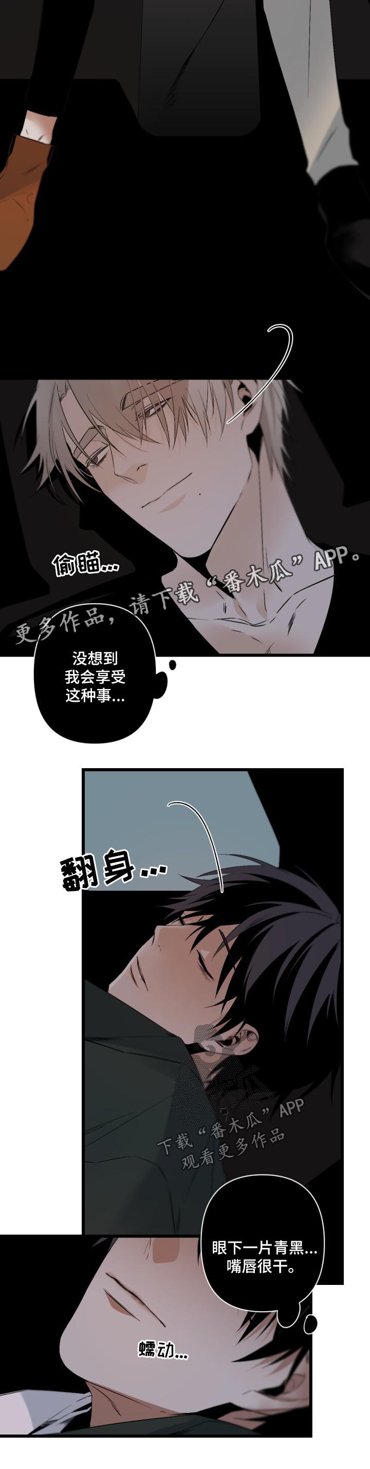 从属句柄漫画,第109章：今晚不让你睡觉1图