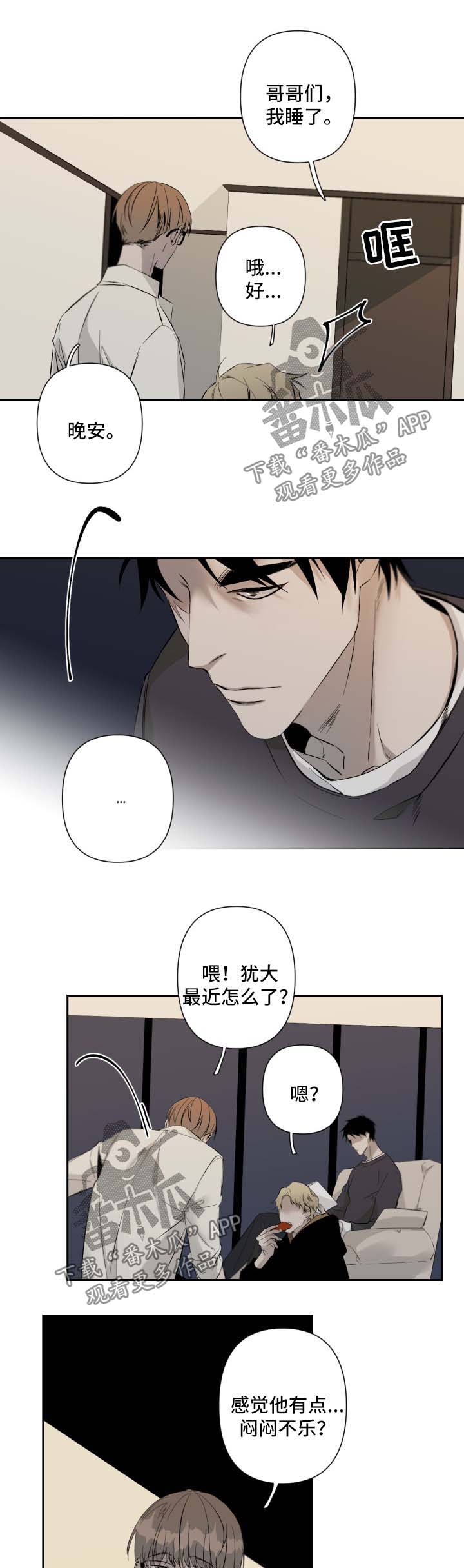 从属连词和连接代词的区别漫画,第61章：无话可说1图