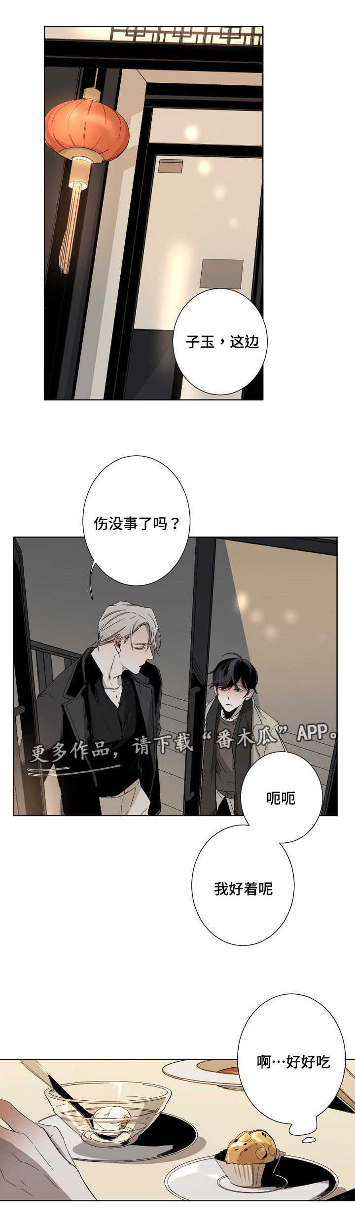 从属漫画,第6章：安全词1图