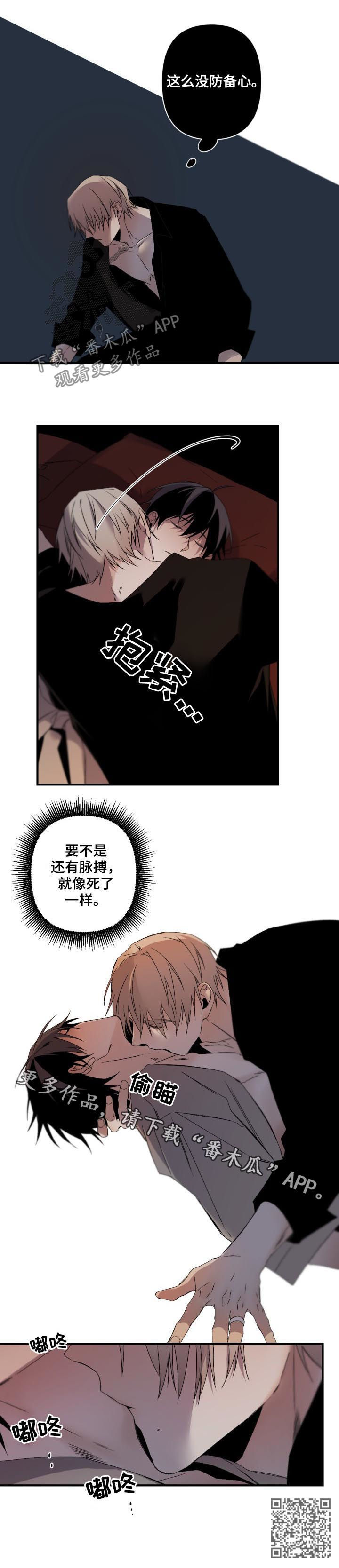 从属分句什么意思漫画,第121章：没有防备心1图