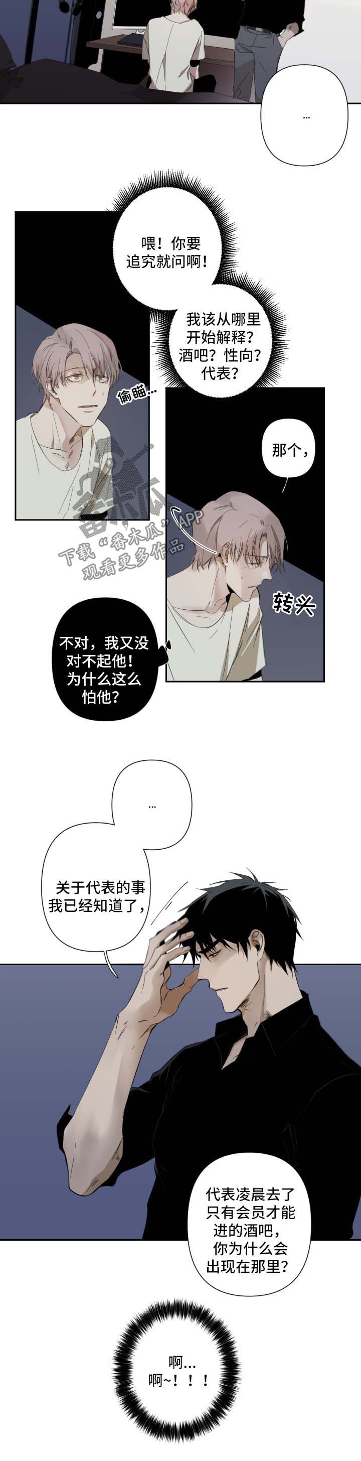 从属漫画,第53章：命令的语气2图